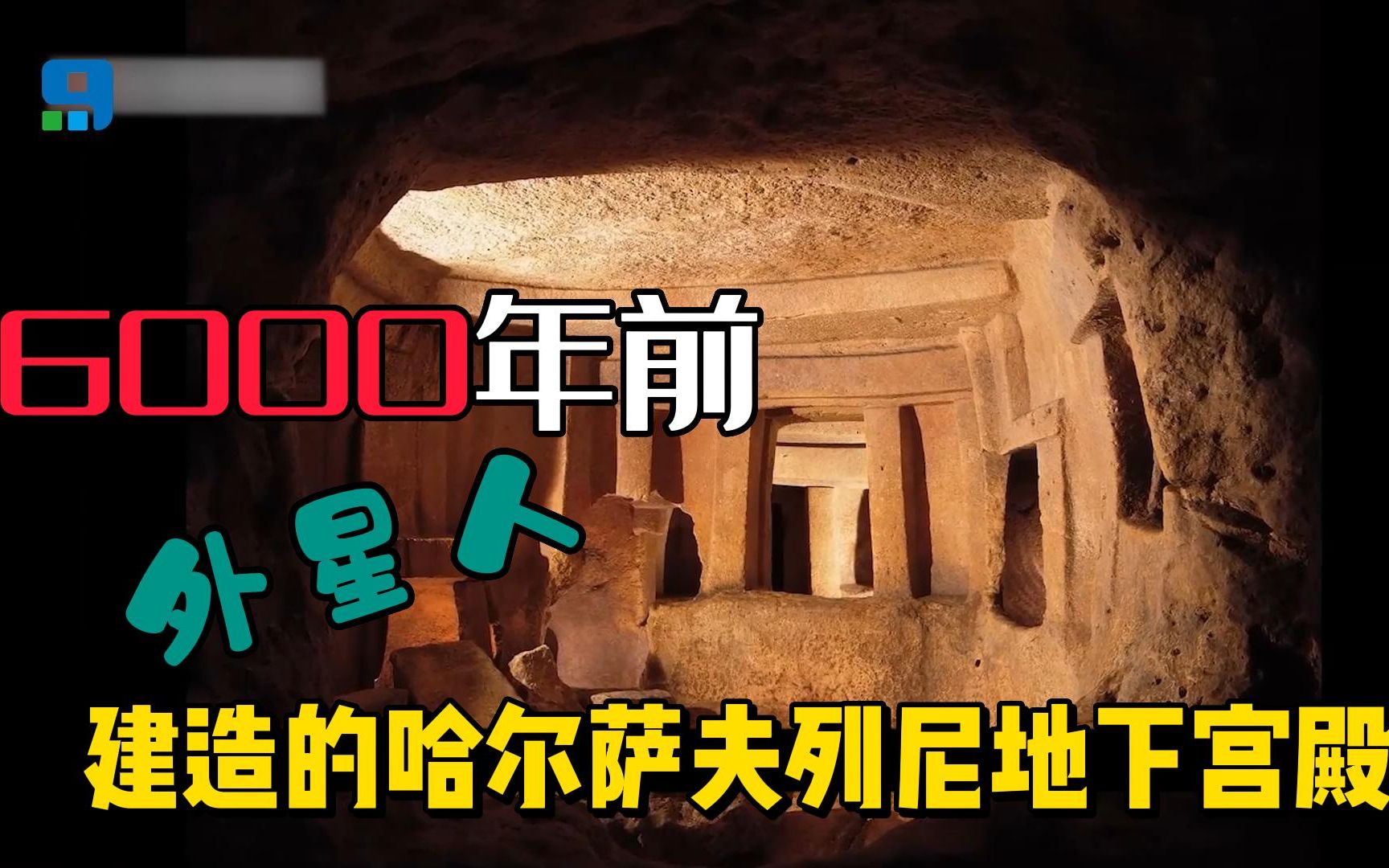 [图]6000年前的地下宫殿里发现7000具古尸,有五个竟然是外星人