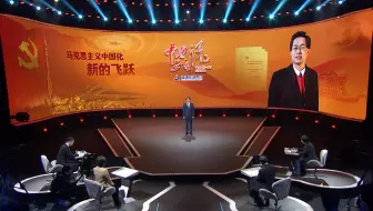 【中国正在说2022】陶文昭：马克思主义中国化新的飞跃
