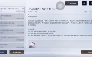 Download Video: 【尘白禁区】 邮箱送的记忆嵌片一定先不要领取，一定不要领取，一定不要领取，重要的事情说三遍