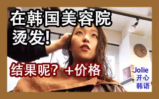 韩国的美容院 搜索结果 哔哩哔哩 Bilibili