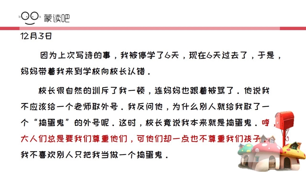 蒙读吧导读课好书推荐之《捣蛋鬼日记》精彩片段分享
