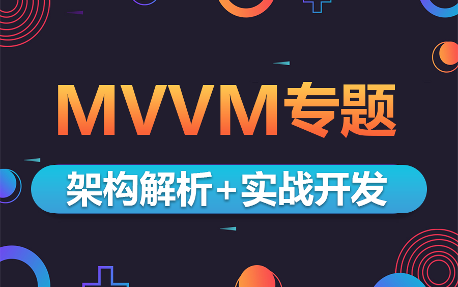 【10月最新MVVM专题】MVVM架构解析+数据绑定+WPF框架核心架构思维+完整实战开发(WPF/C#/上位机) B1240哔哩哔哩bilibili