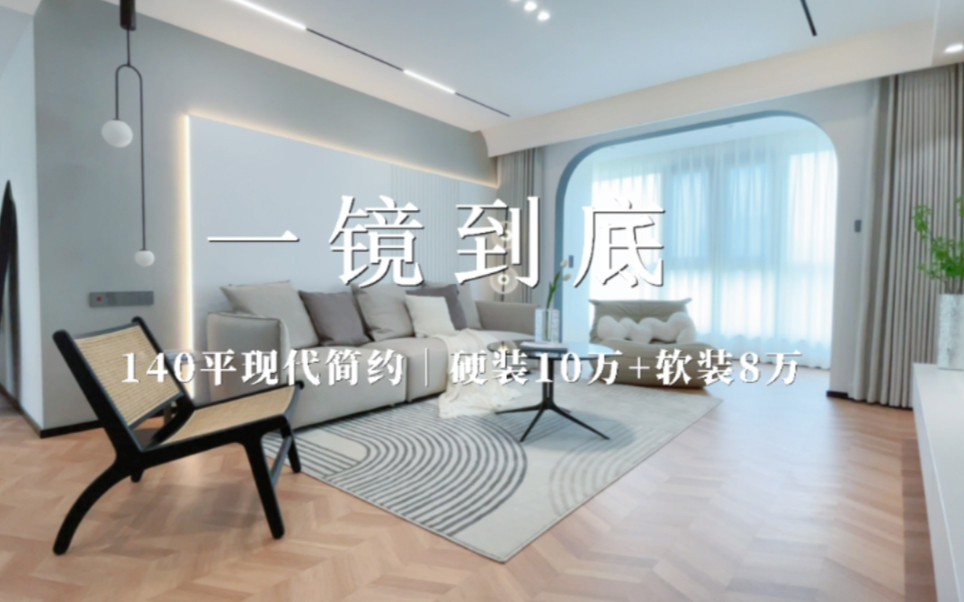 room tour |145平花费25万 | 吹爆这套奶系现代风设计哔哩哔哩bilibili