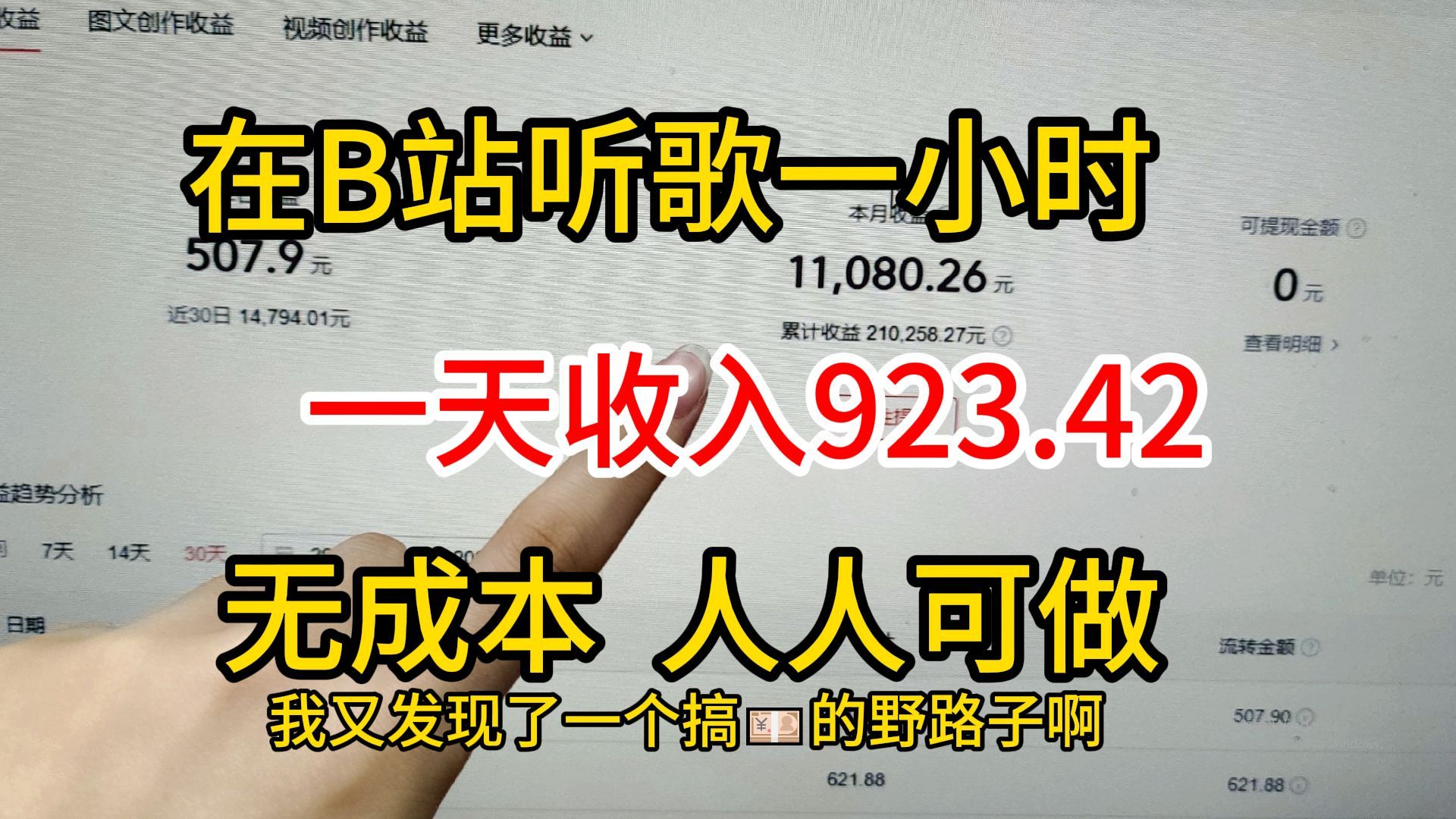 坚持b站听歌,15天共21545,方法简单人人可做,分享我的经验和操作方法!!哔哩哔哩bilibili