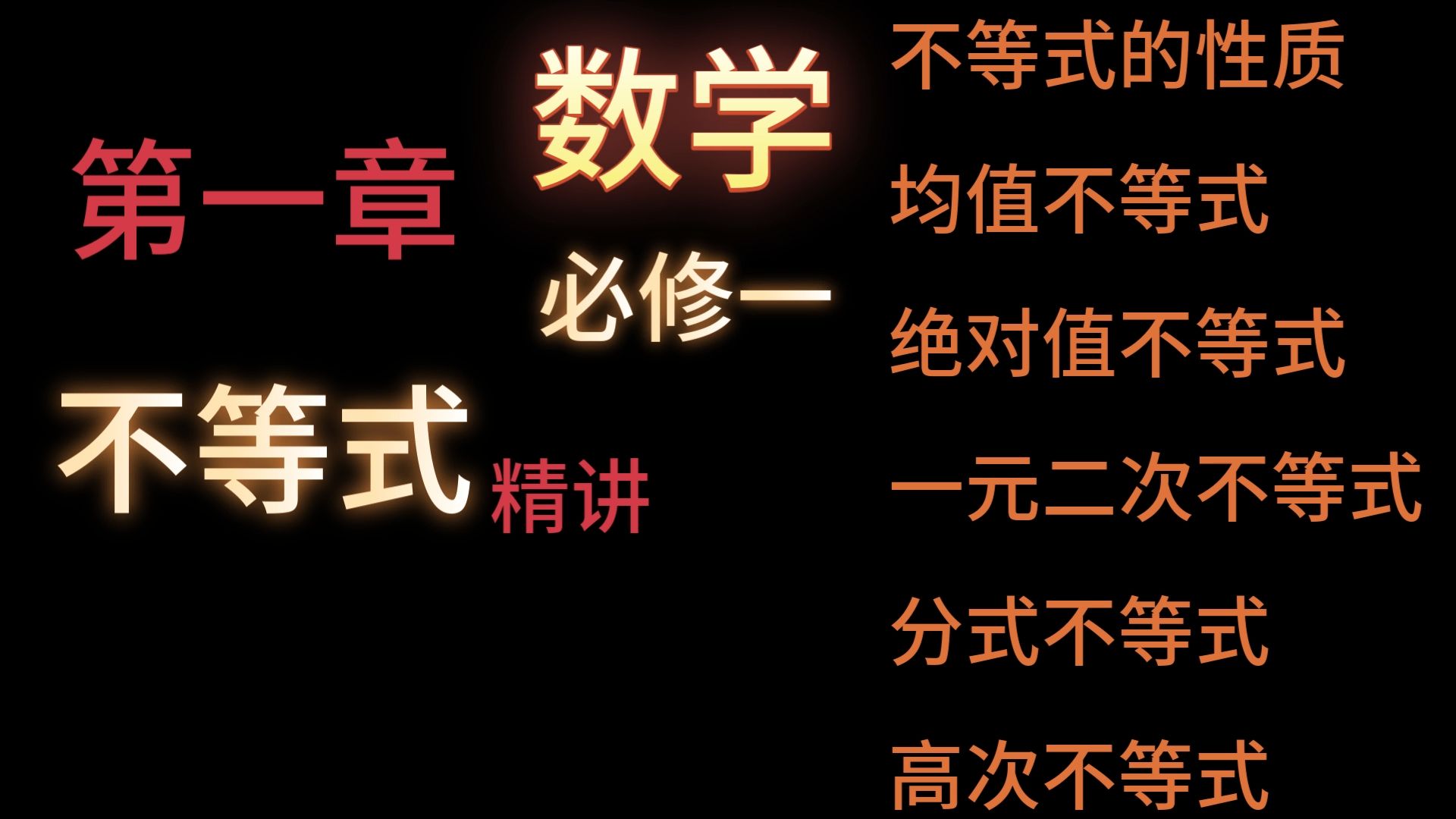 07高中数学必修一不等式分式不等式+高次不等式哔哩哔哩bilibili