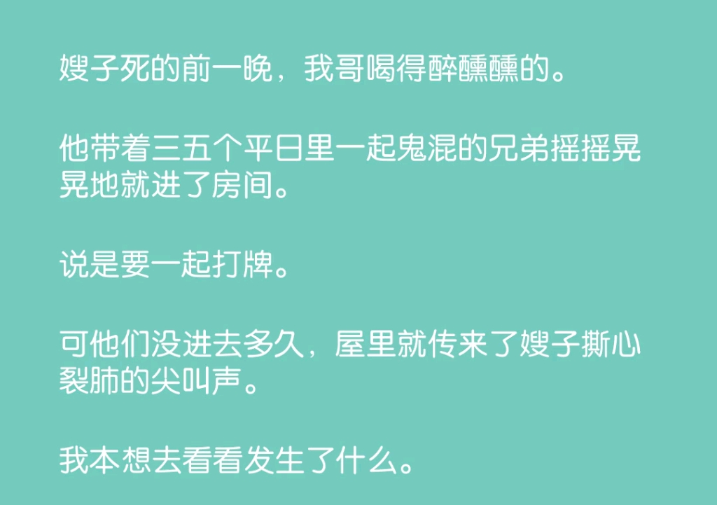 嫂子死的前一晚,我哥喝的醉醺醺的,他带着三五个兄弟一起进了我嫂子的房间哔哩哔哩bilibili