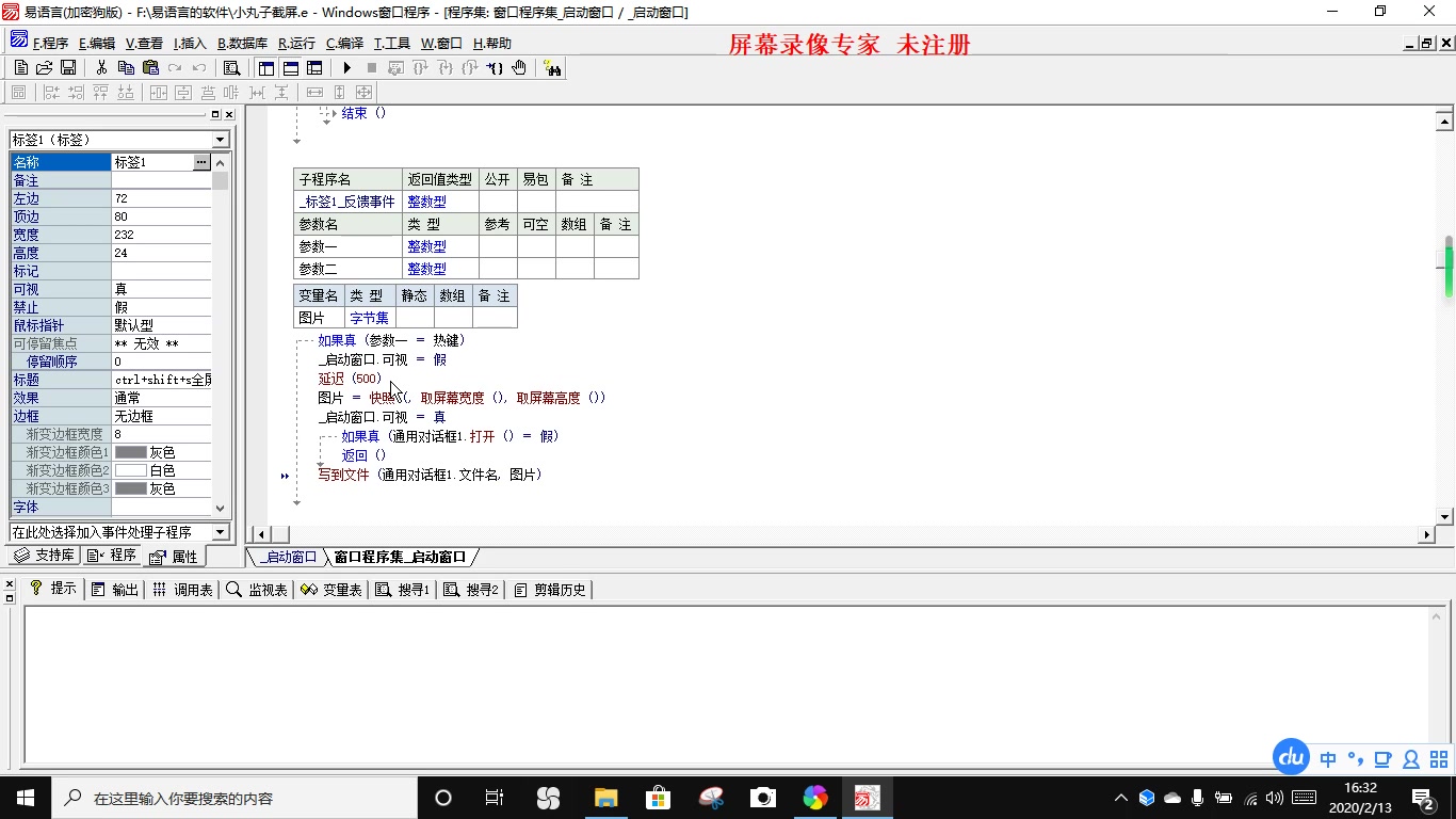 易语言截屏软件制作教程哔哩哔哩bilibili