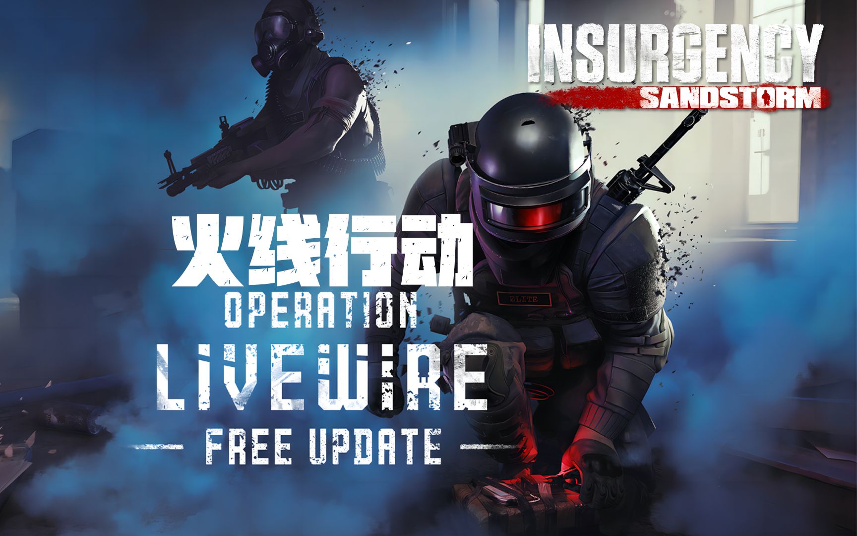 [图]叛乱沙暴1.13新版本 火线行动 预告片 | 叛乱沙暴 叛乱沙漠风暴 Insurgency Sandstorm