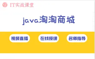 Download Video: 基于Mybatis框架实现的淘淘商城计算机毕业设计java毕设项目+课程设计+论文