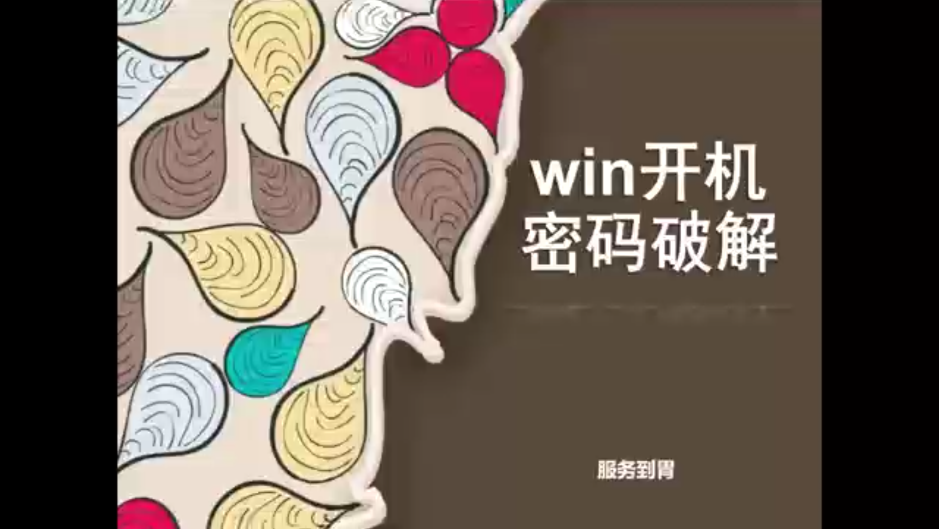 win10电脑开机密码获取,破解开机密码.哔哩哔哩bilibili