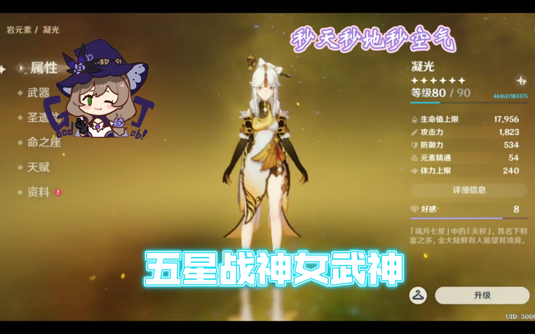 原神  lsp系列  凝光永远滴神