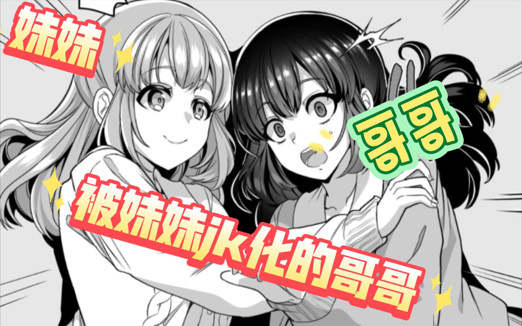 ts漫画如何将哥哥改造成妹妹哔哩哔哩bilibili