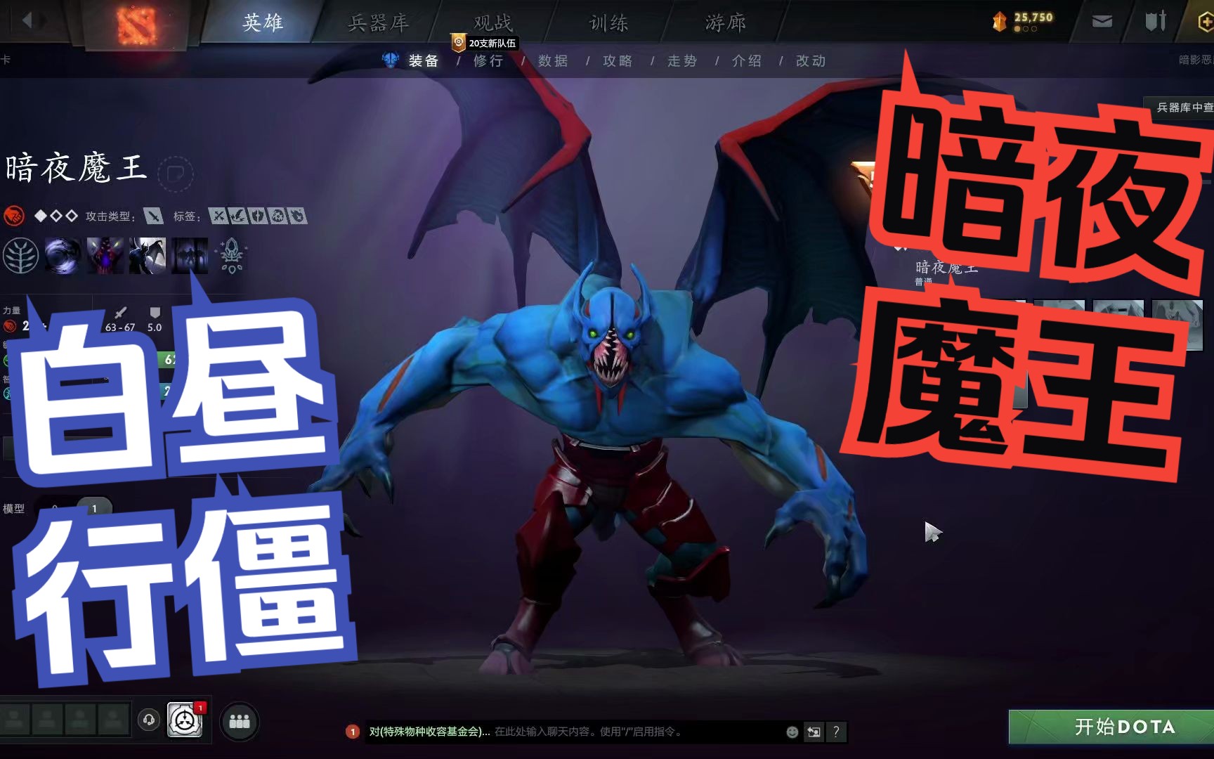 【新手教学上分系列ⷮŠ夜魔】《DOTA2》白昼行僵,暗夜魔王DOTA2