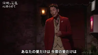 貴重レア B2大 ポスター　演歌　高山厳 花手紙 貴重レア B2大 ポスター 演歌 高山厳 花手紙