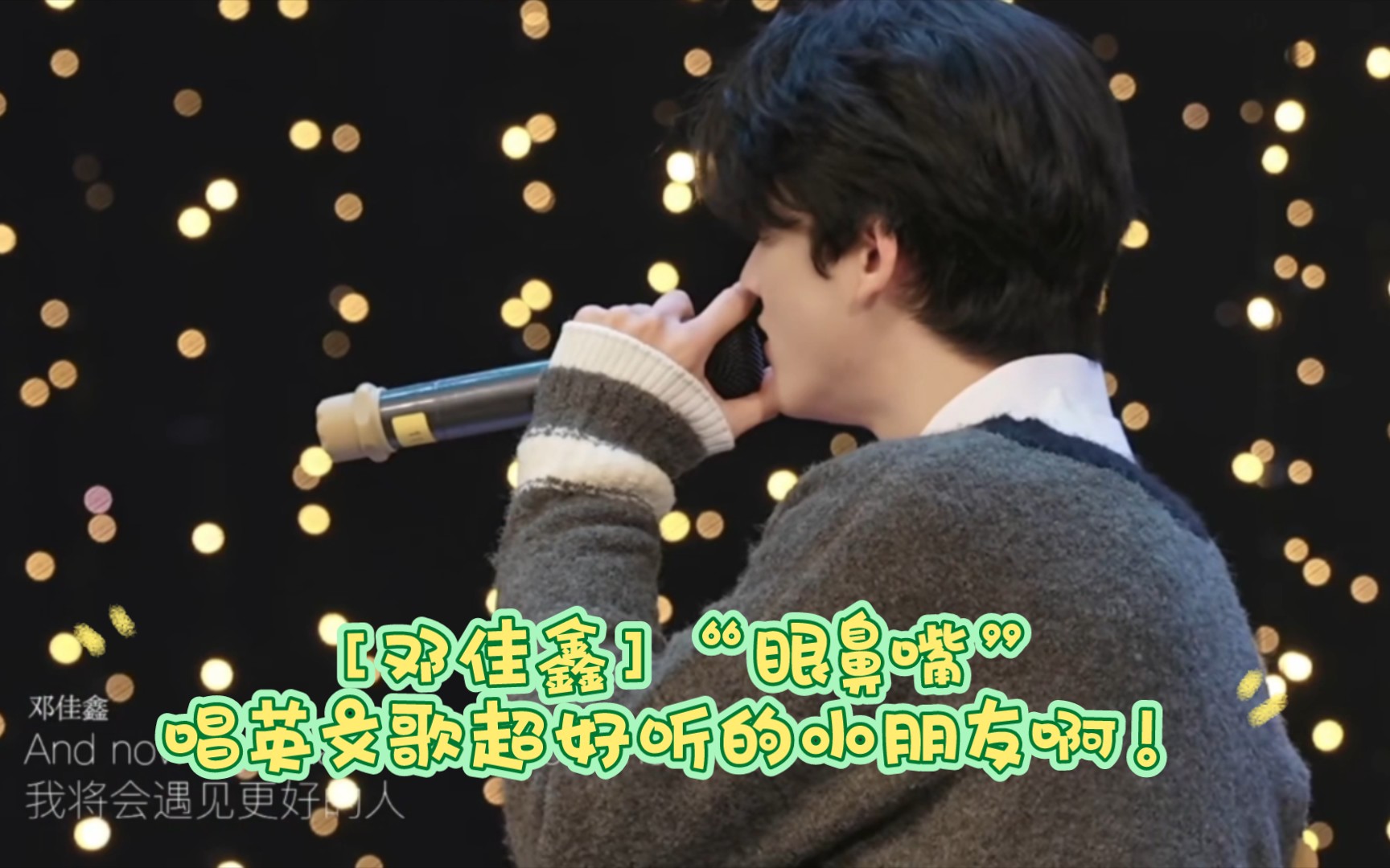 [邓佳鑫]"眼鼻嘴"唱英文歌超好听的小朋友啊!宝宝后面