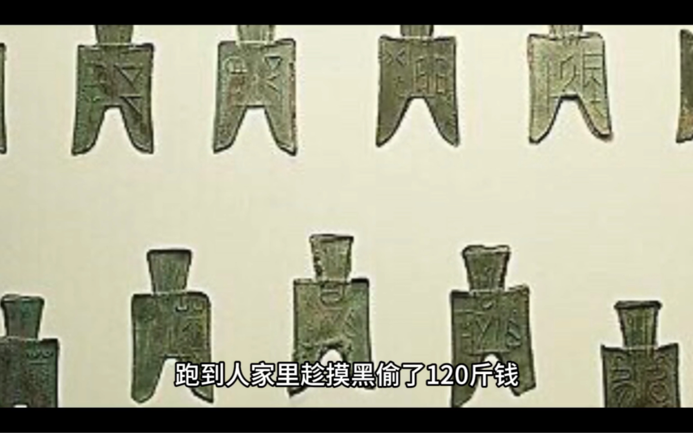 [图]古代金融之——货币物语