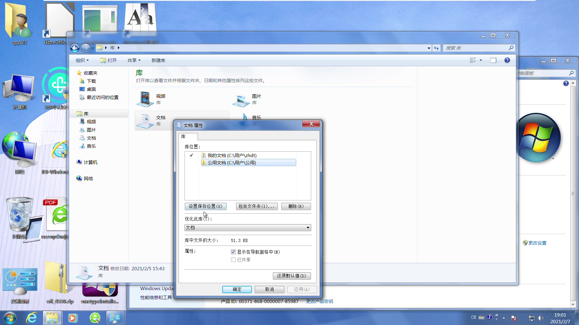 Windows7如何修改我的文档保存位置哔哩哔哩bilibili