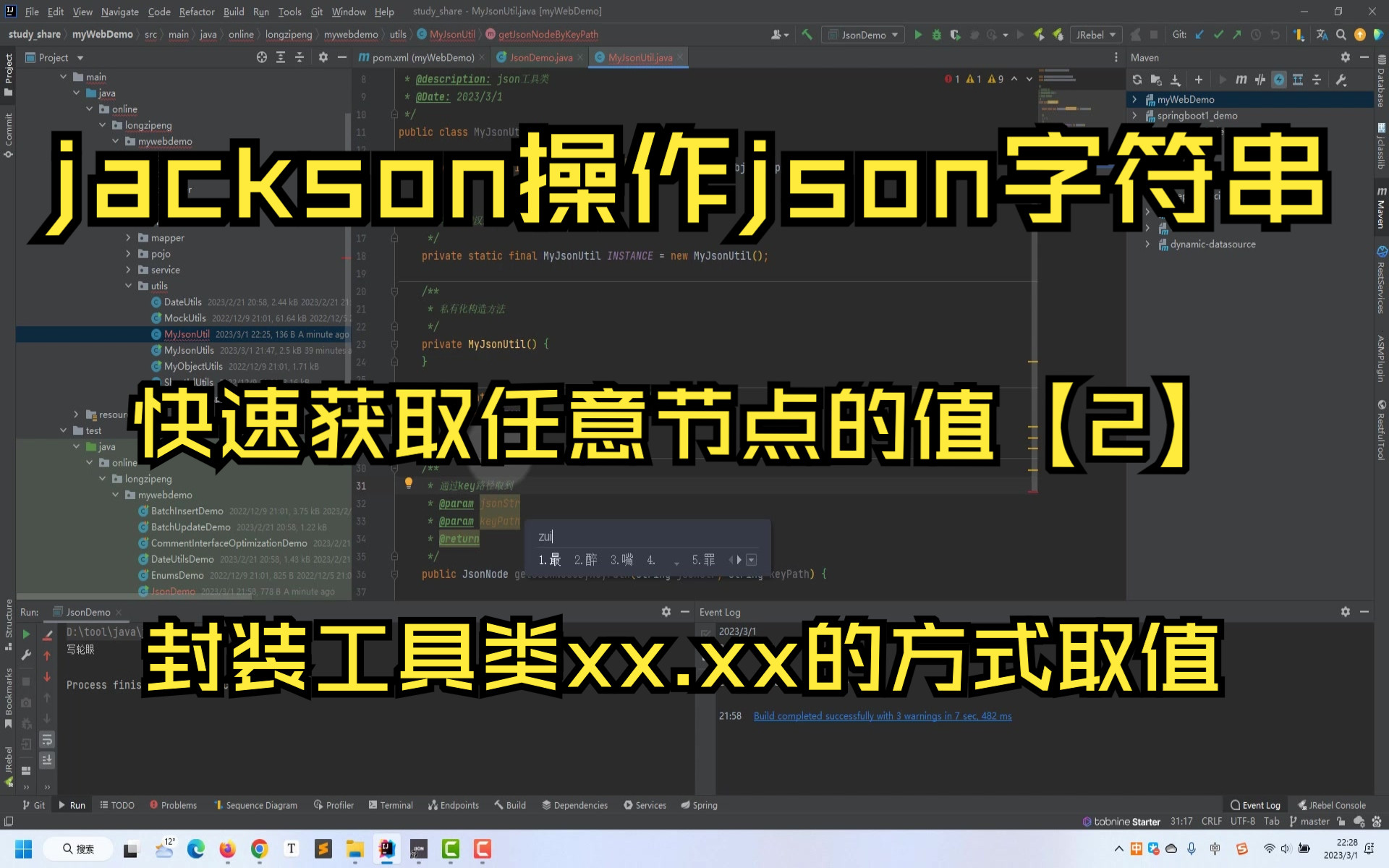 快速获取json字符串中任意节点的值[2]封装工具类xxx.xxx.xx的方式取值哔哩哔哩bilibili