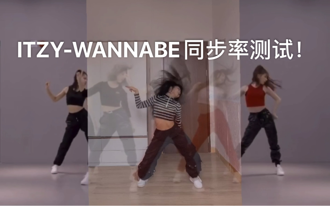 [图]WANNABE翻跳！请多多关照