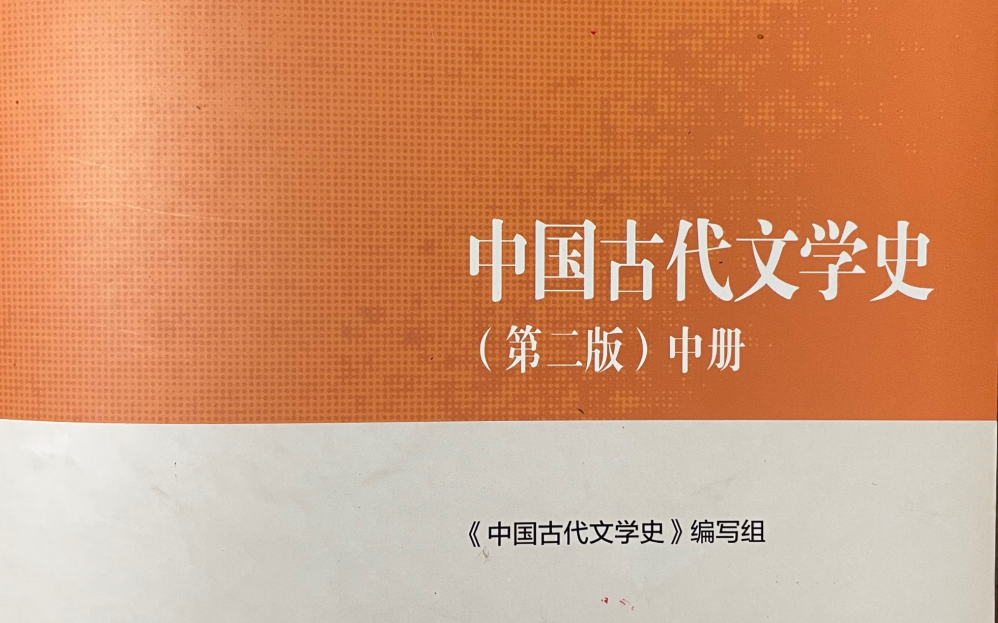 中国古代文学史第六编辽西夏金元文学——绪论哔哩哔哩bilibili