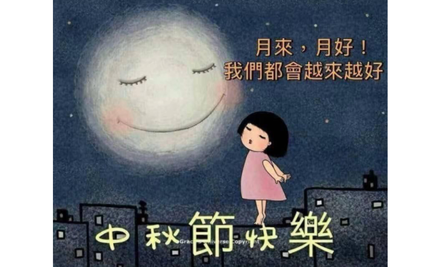 [图]中秋特辑：古诗词吟诵