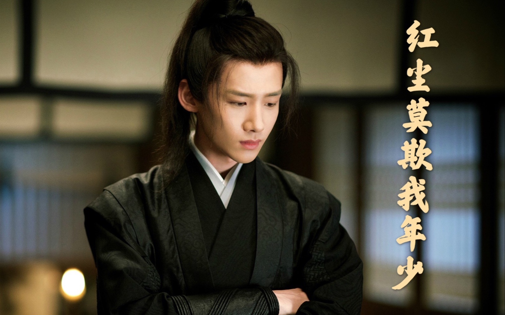 天水之青顾我南衣红尘莫欺我年少白敬亭古装希林娜依高古风新歌