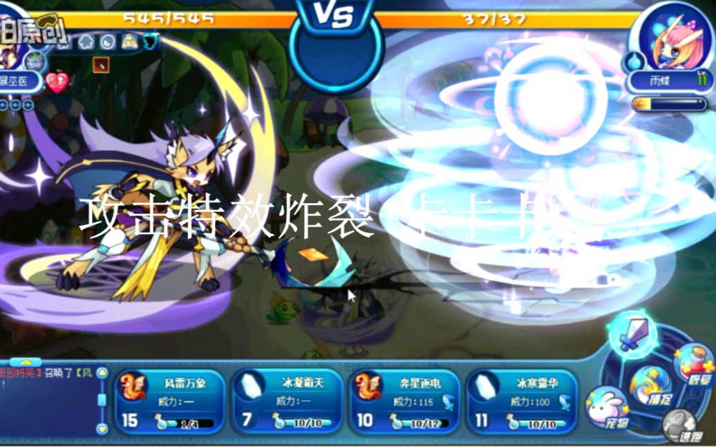 洛克王国风暴巫医 纳舜诺德技能特效预览