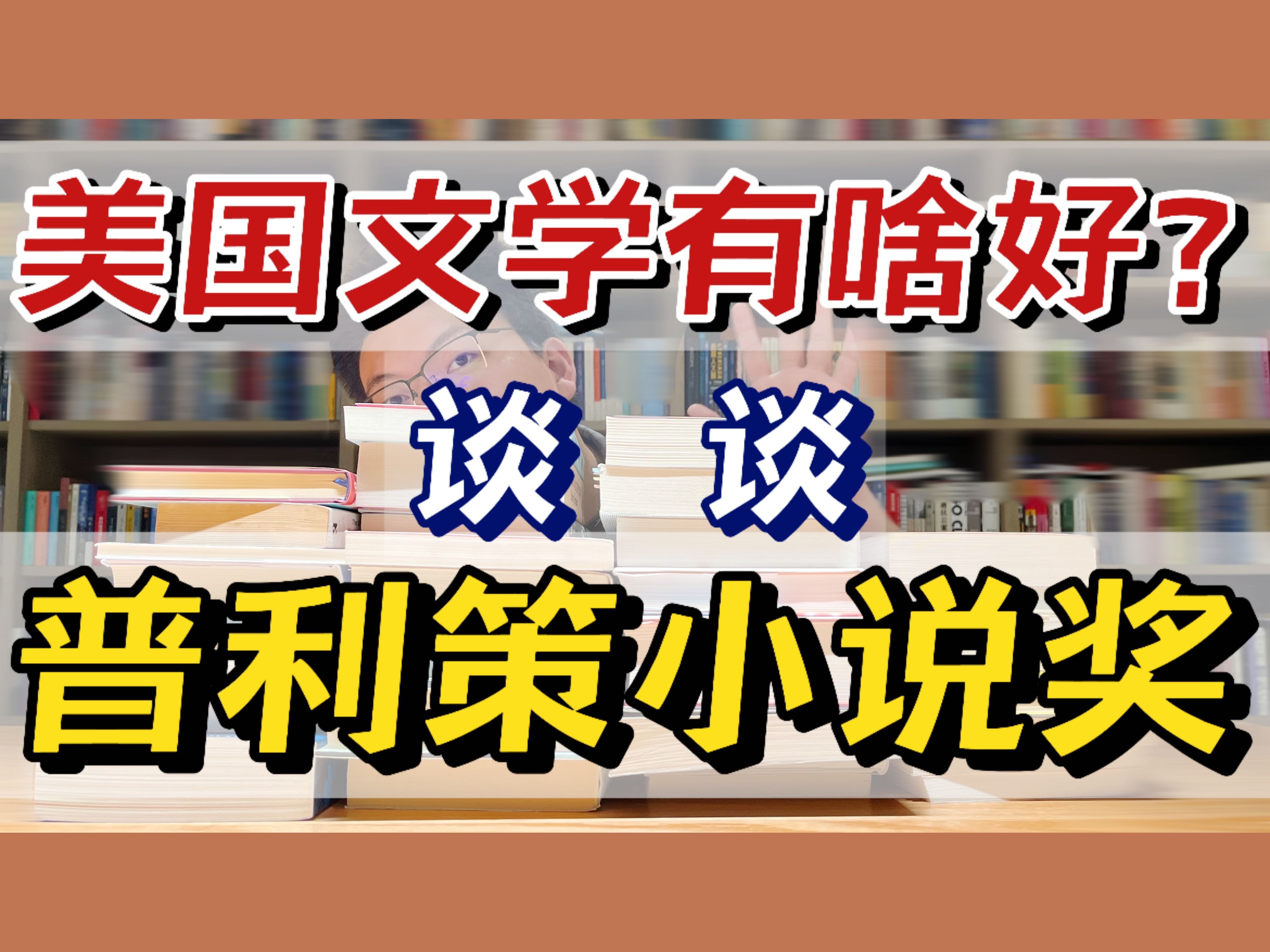 [图]美国文学的皇冠？2000年后25部最佳美国文学作品？带你了解普利策小说奖的前世今生