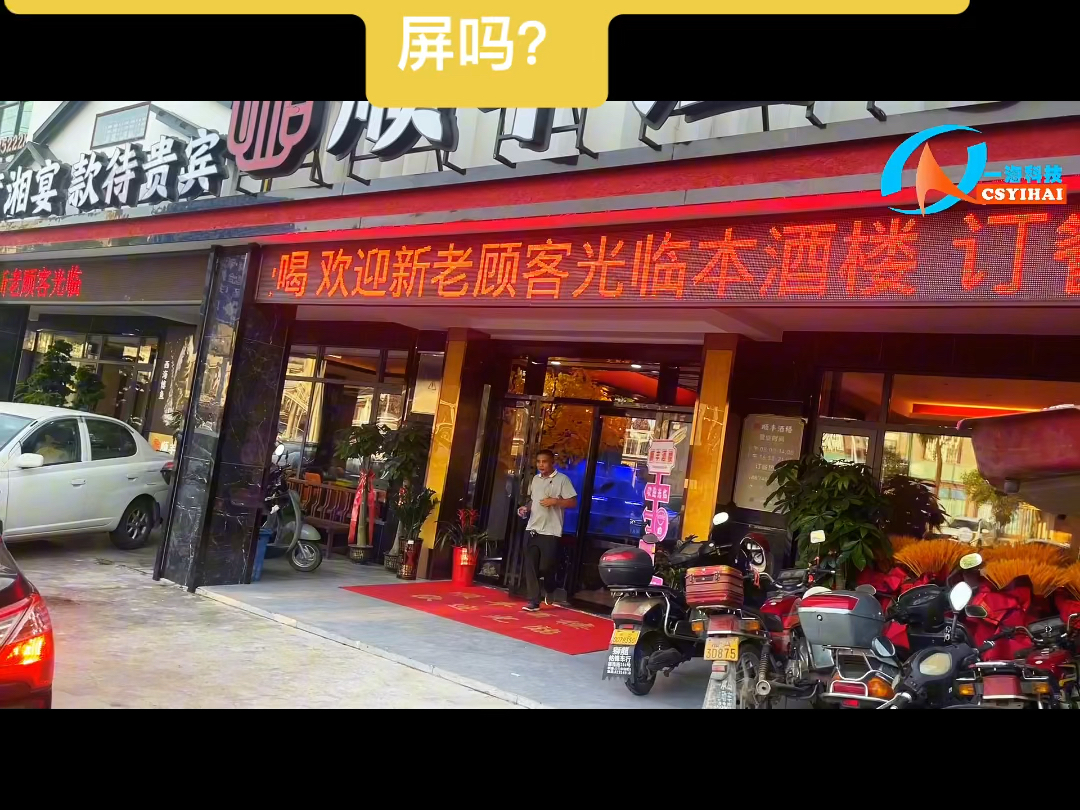 性价比高的显示屏推荐 长沙做门头招牌,这样的效果你能打多少分,成吵