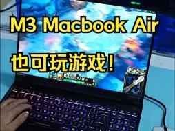 Download Video: 我悟了，M3 Macbook Air也可玩游戏！