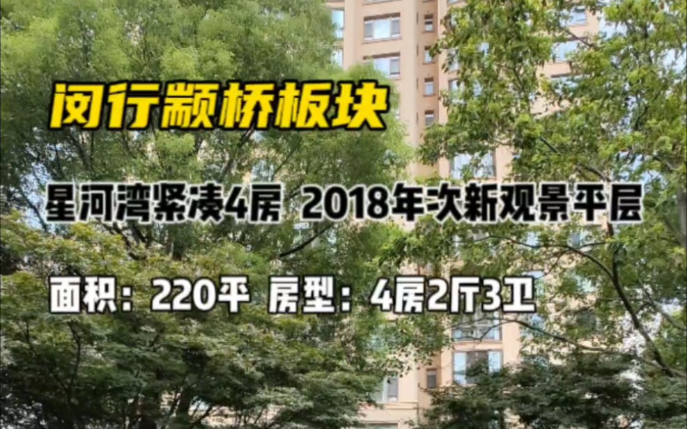 星河湾二期次新小户型4房,面积220平,南面正看湖心亭景观!哔哩哔哩bilibili