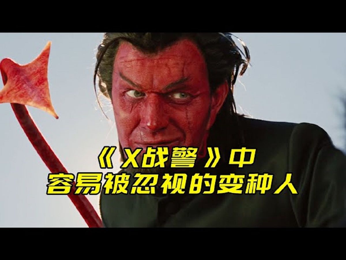 x战警人物关系图图片