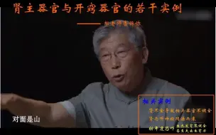 Download Video: 穿越时空的智慧  肾主器官与开窍器官的若干实例