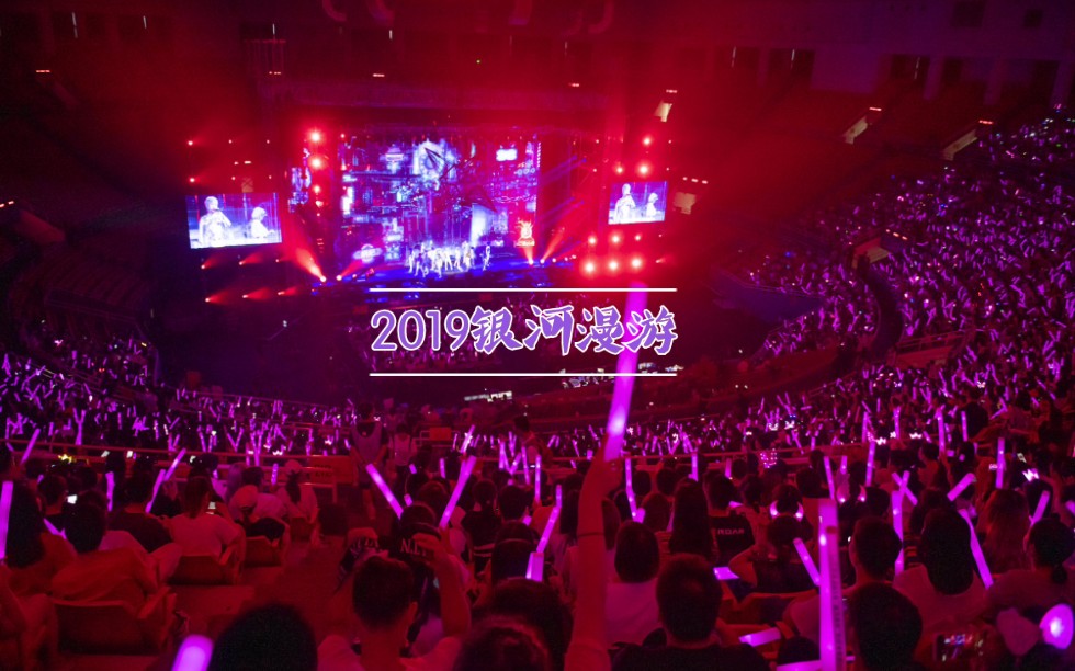 汪苏泷2019银河漫游演唱会 | 粉海哔哩哔哩bilibili