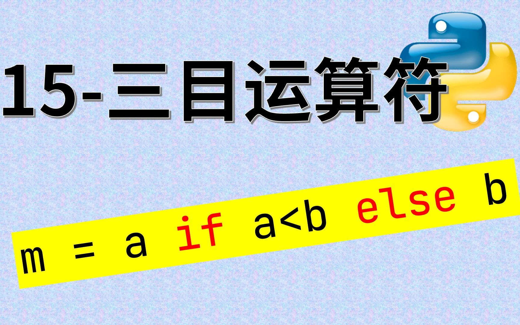 语法知识15三目运算符哔哩哔哩bilibili