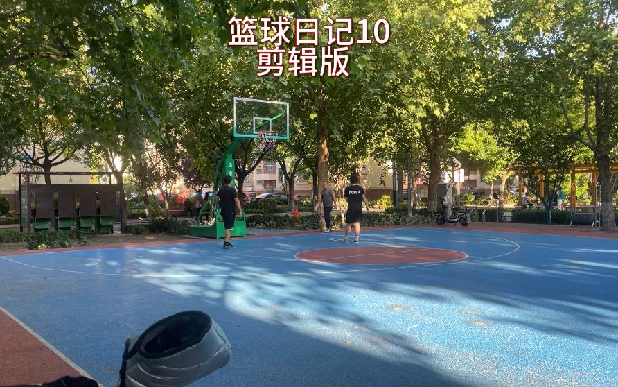 篮球日记10 剪辑版