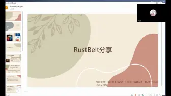 Download Video: 【组内分享】RustBelt