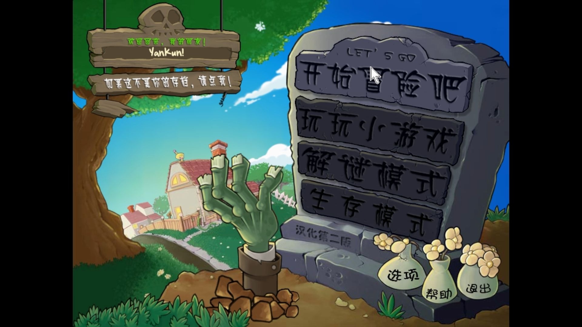 【植物大战僵尸1全流程通关】