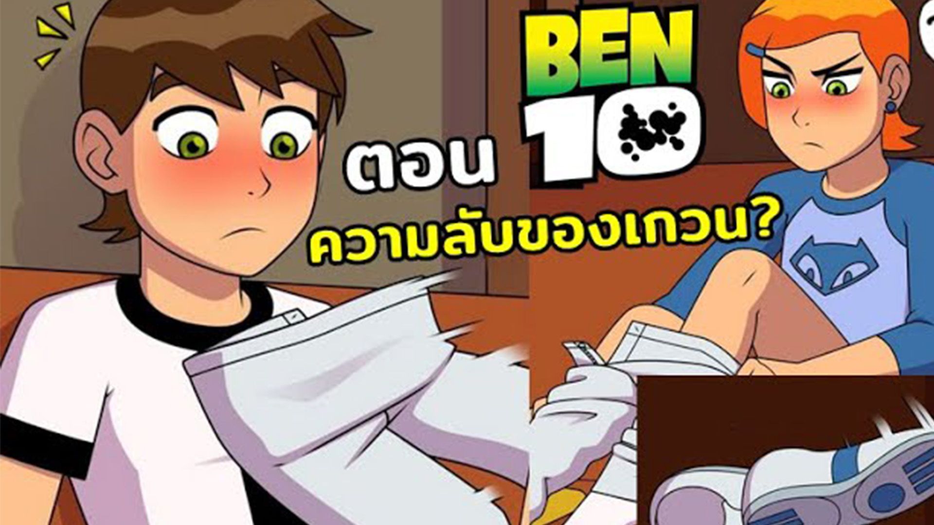 [图]少年骇客同人游戏ben10OB版