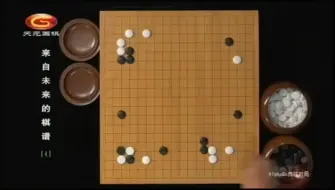 Download Video: Alphago Master 自战讲解:来自未来的棋谱（4） 段嵘解说 围棋AI赛事