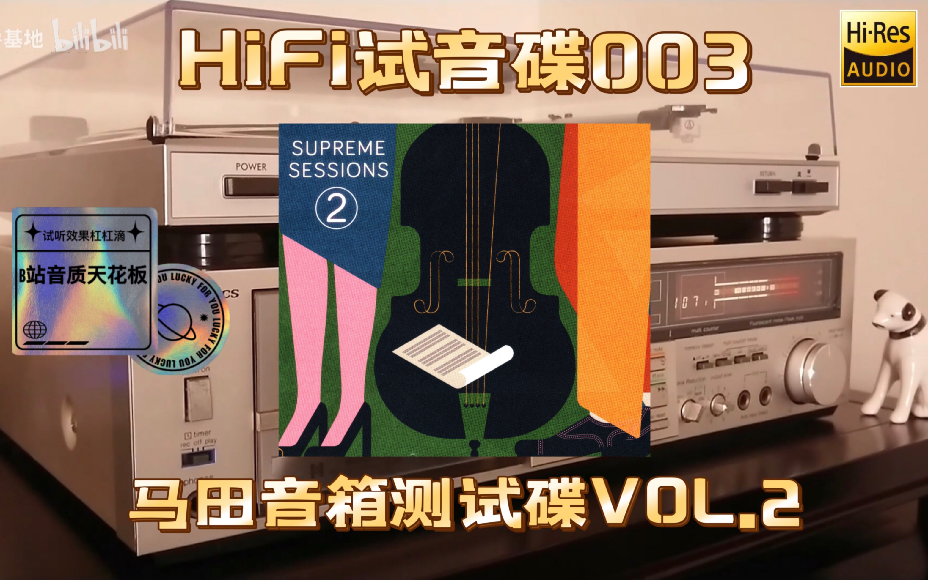 [图]#HiFi试音碟003#马田音箱发烧测试碟 Vol.2 2019 示范碟 煲机碟