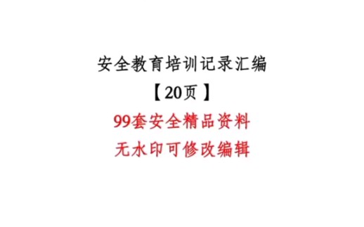 2024年安全生产工作总结述职报告及2025年工作计划文档ppt#安全生产 #安全工作总结 #2024年安全工作总结哔哩哔哩bilibili