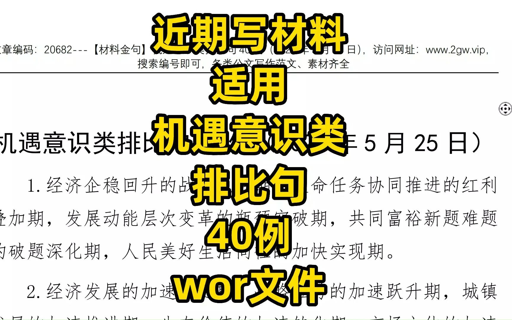 近期写材料适用,机遇意识类排比句,40例,word文件哔哩哔哩bilibili