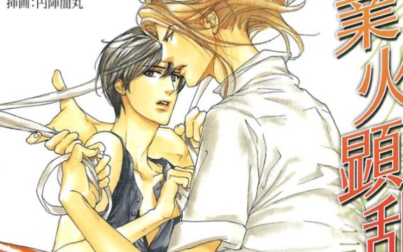 drama二重螺旋6业火顕乱