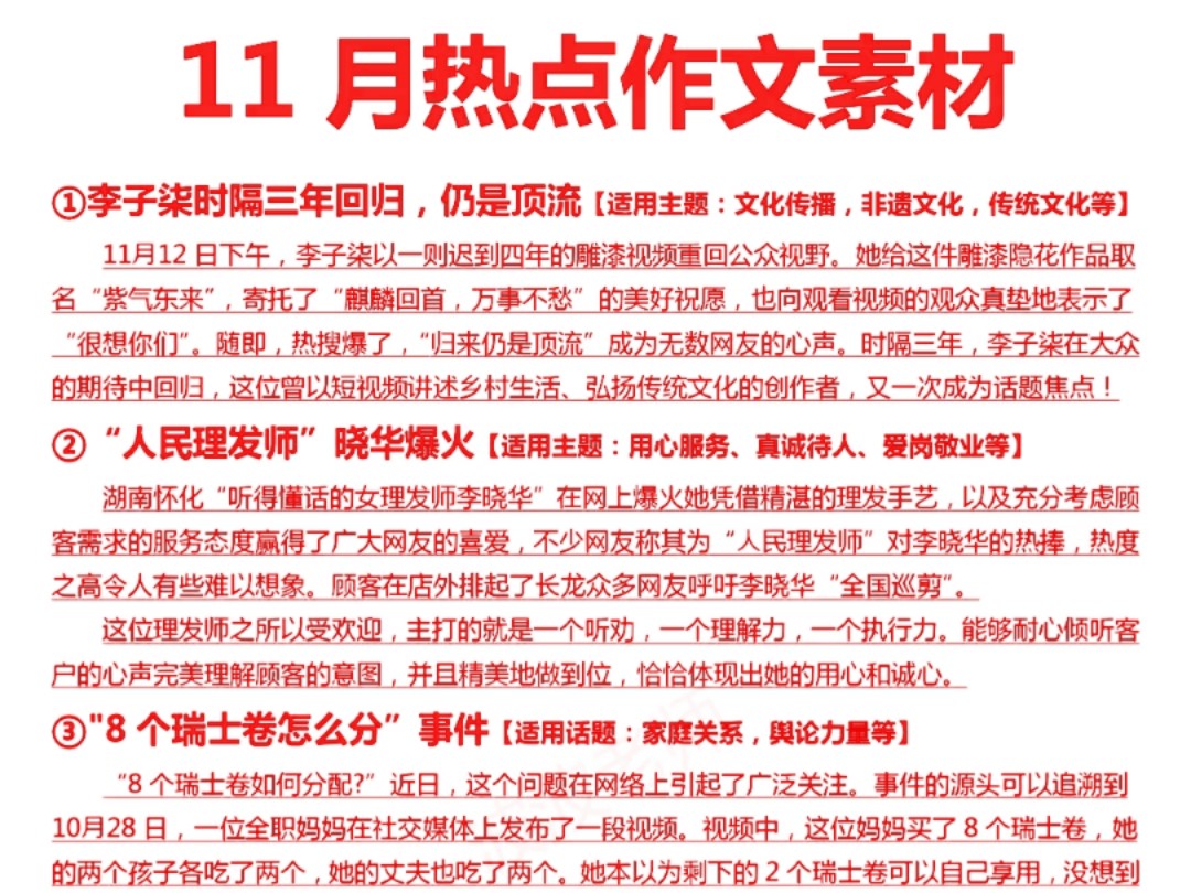 爱国时事热点2020素材(爱国时事热点2020素材图片)