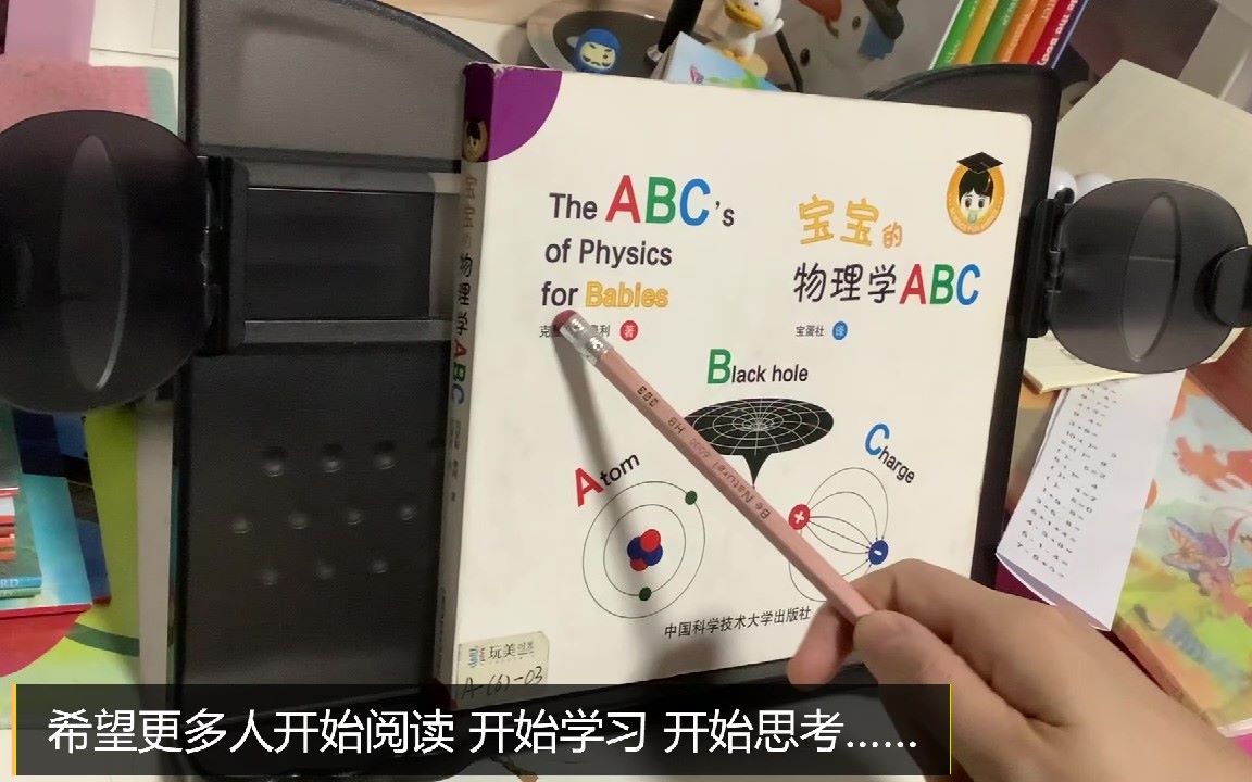 [图]【茉莉学中文】《宝宝的物理学ABC The ABC‘s of Physics for Bables》（克理斯·费利）【Jasmine的学习之旅】