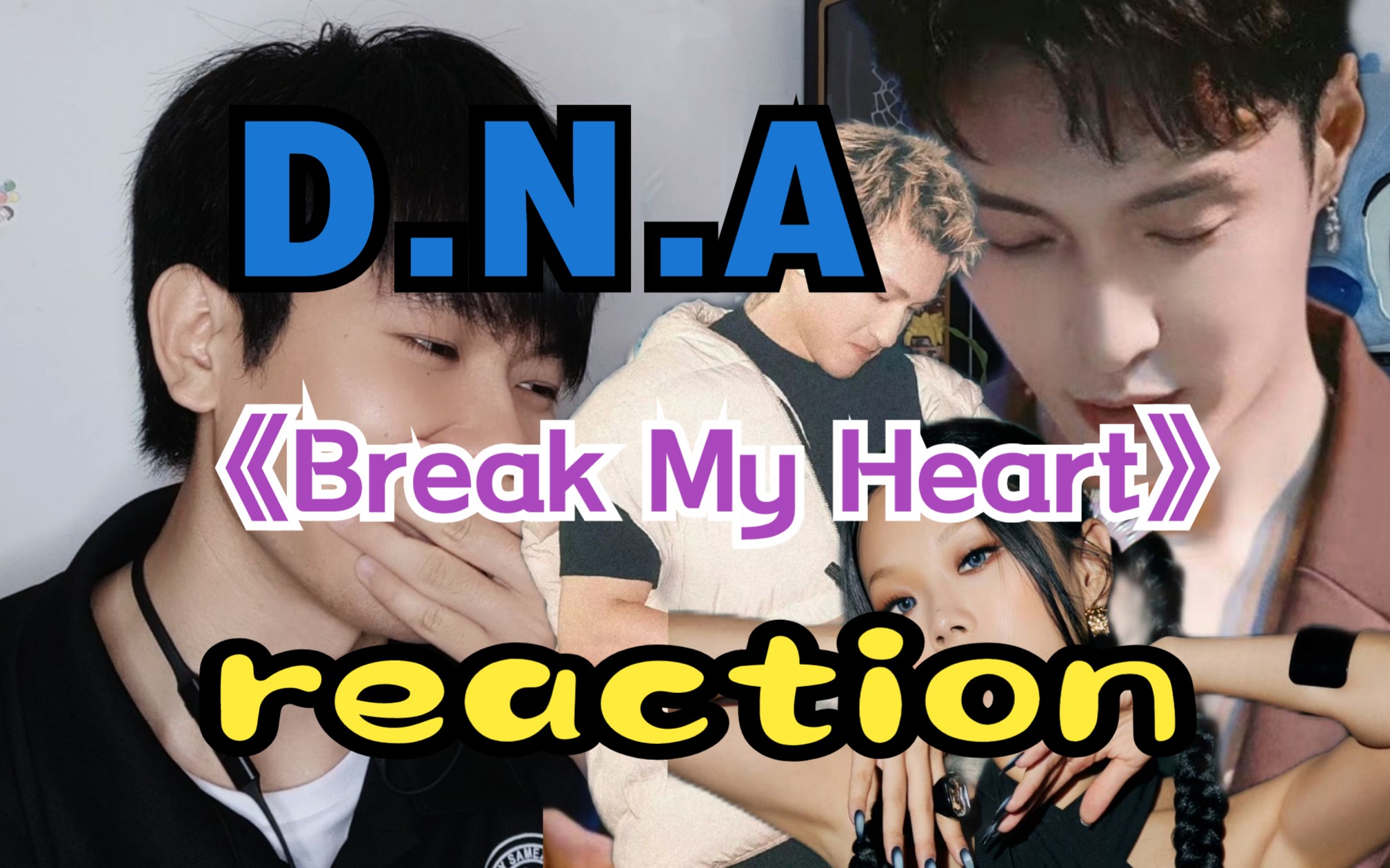 [图]张艺兴！你又让我心碎了！D.N.A《Break My Heart》reaction