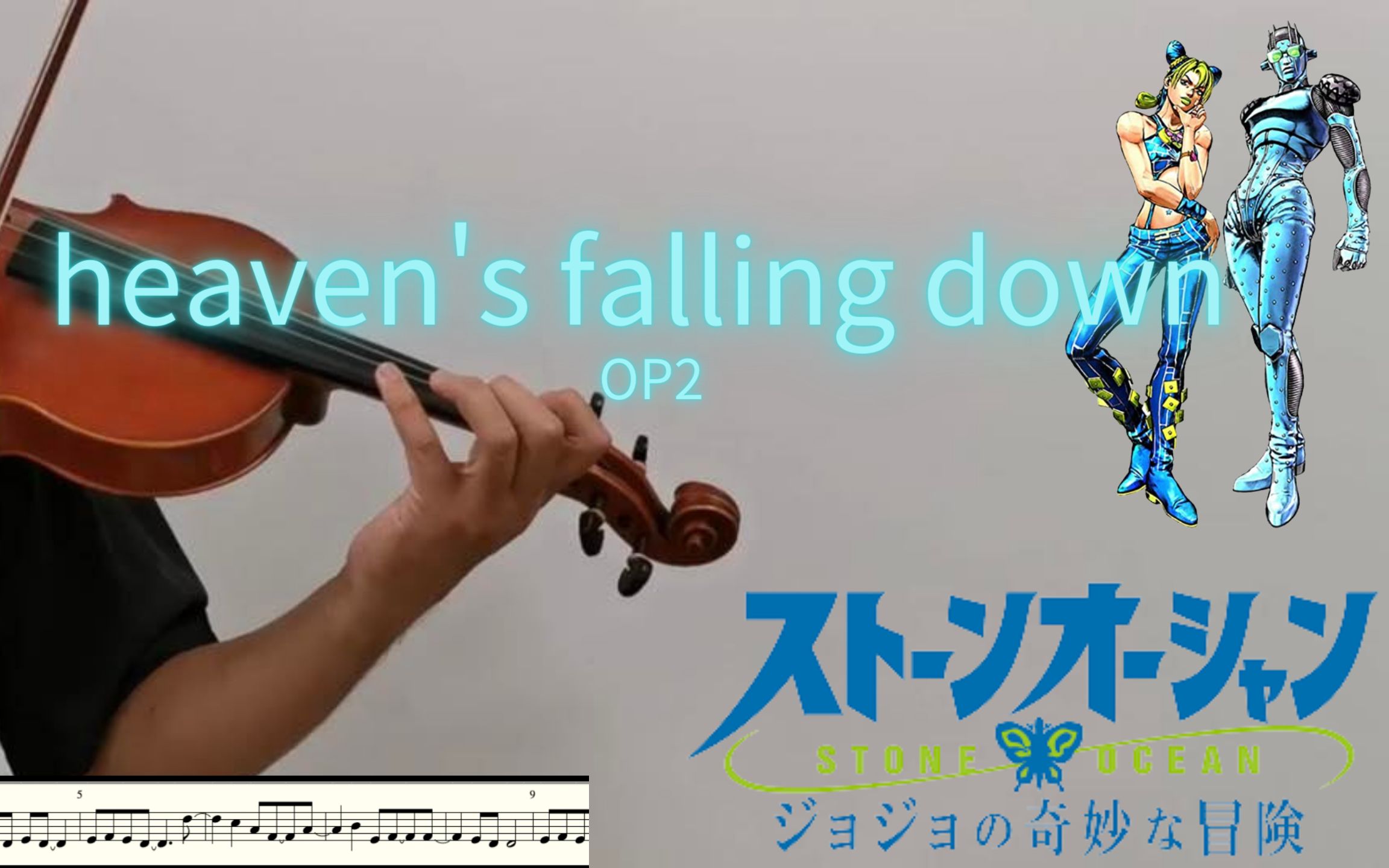 [图]Heaven’s Falling Down -JoJo's Bizarre Adventure Stone Ocean OP2 Violin cover TV