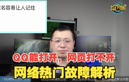 QQ能打开,网页打不开网络热门故障哔哩哔哩bilibili