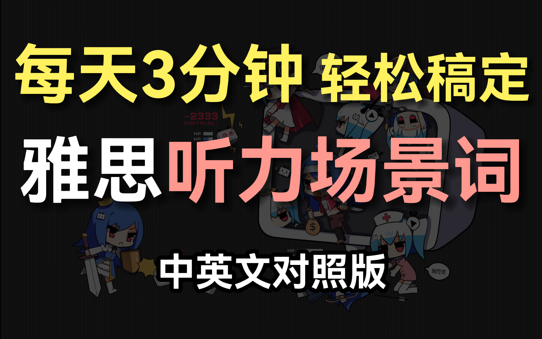 [图]雅思听力高频场景词【14大场景分类+真题+音频】雅思听力必备单词丨14个高频听力场景雅思听力高频800词雅思备考雅思攻略雅思考试雅思真题